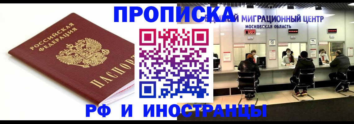 миграционный учет в Курчатове