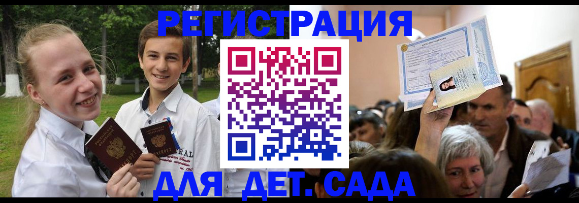 прописка для школы в Курчатове