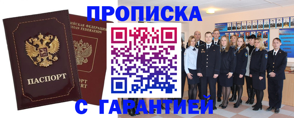временная регистрация для всех в Курчатове