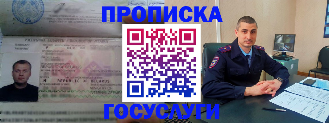 прописка 2025 в Курчатове