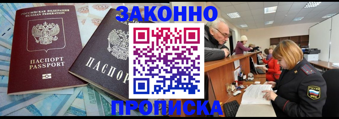 прописка от собственника в Курчатове