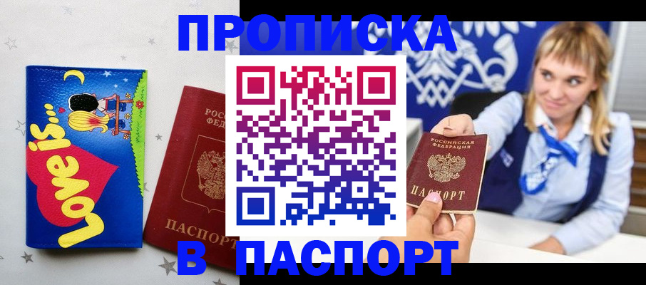 временная регистрация собственник в Курчатове