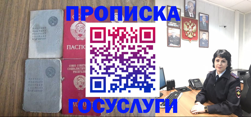 купить прописку в Курчатове