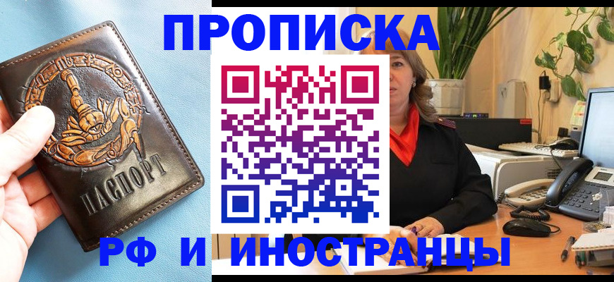 прописка иностранных граждан в Курчатове
